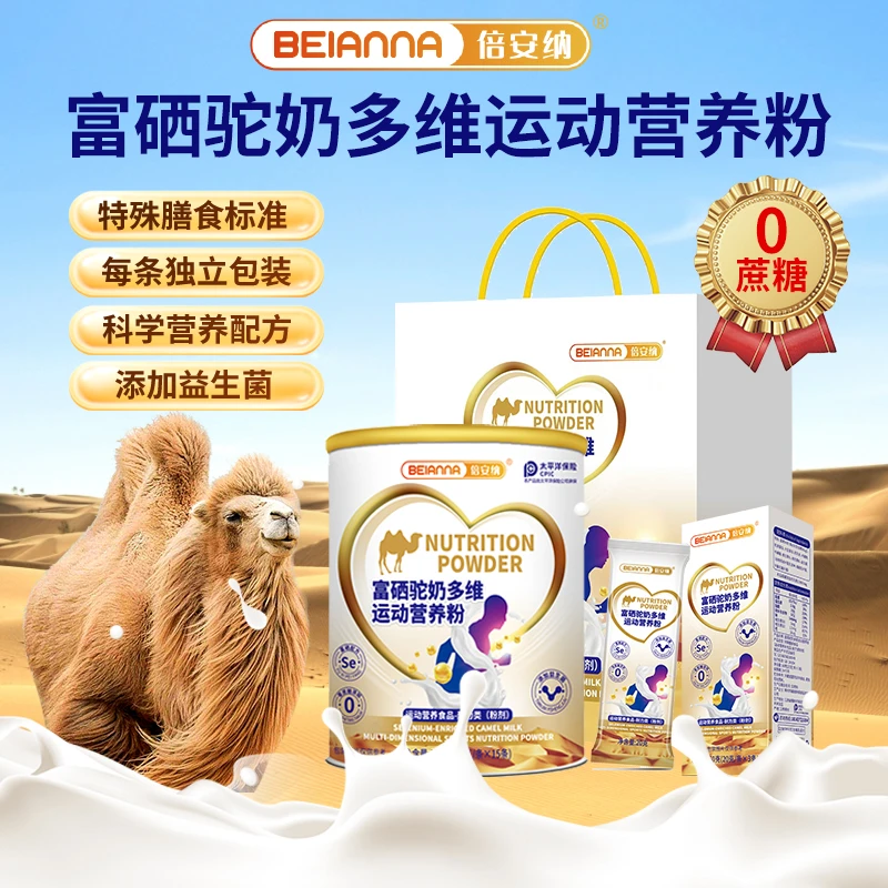 倍安纳 富硒驼奶多维运动营养粉dy