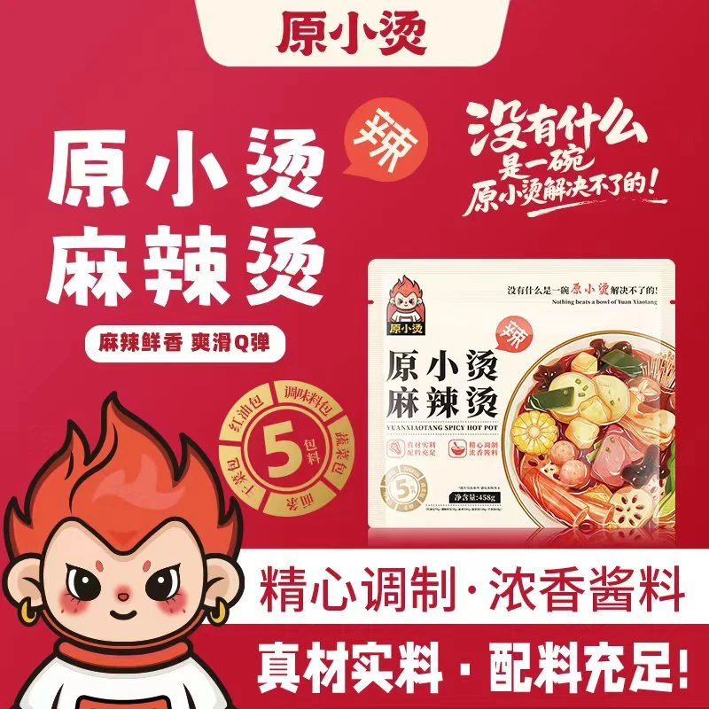 【原小烫】红油麻辣烫浓郁汤底够味够辣加热即食超解馋458g*3袋