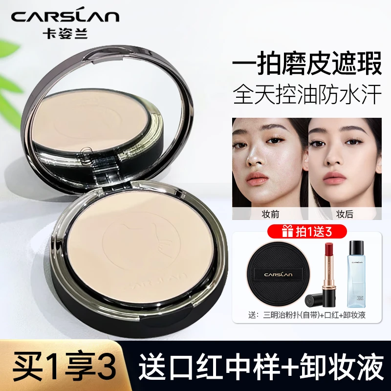 卡姿兰轻透持妆粉饼不易脱妆定妆持久遮瑕粉扑定妆保湿（赠口红）