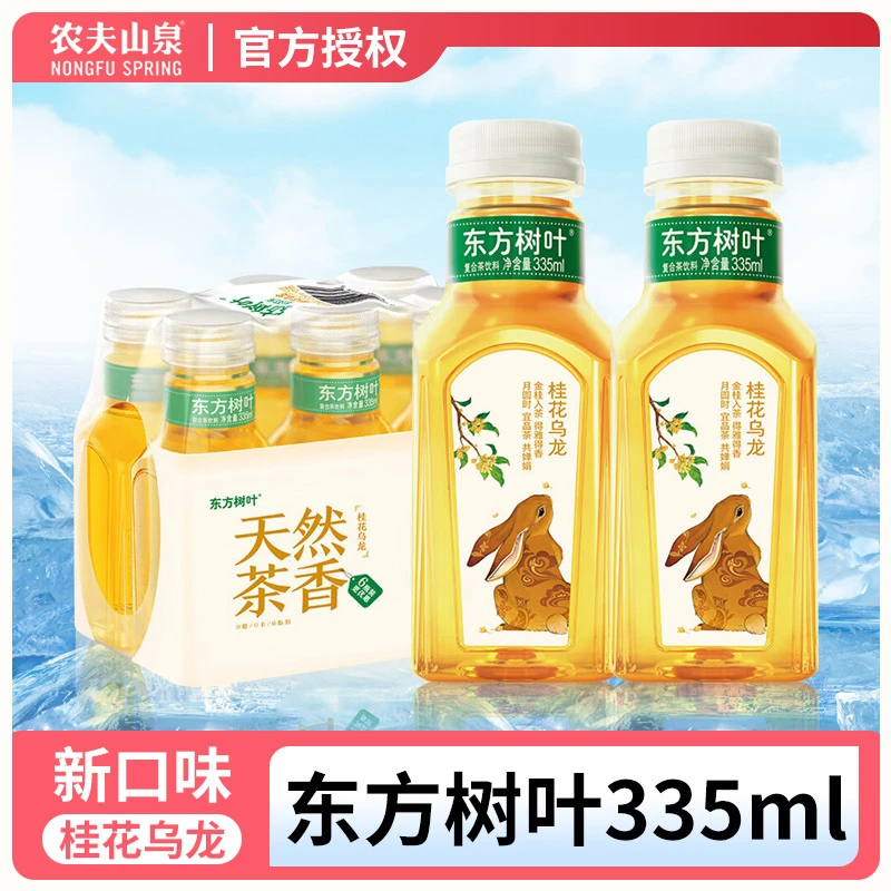 【正品新货】 农夫山泉东方树叶桂花乌龙茶饮料335ml迷你装夏日饮料