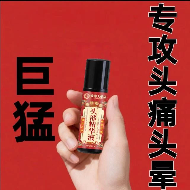 【香港大药房】头晕不反复头疼晕头部净化液滚珠男女通用