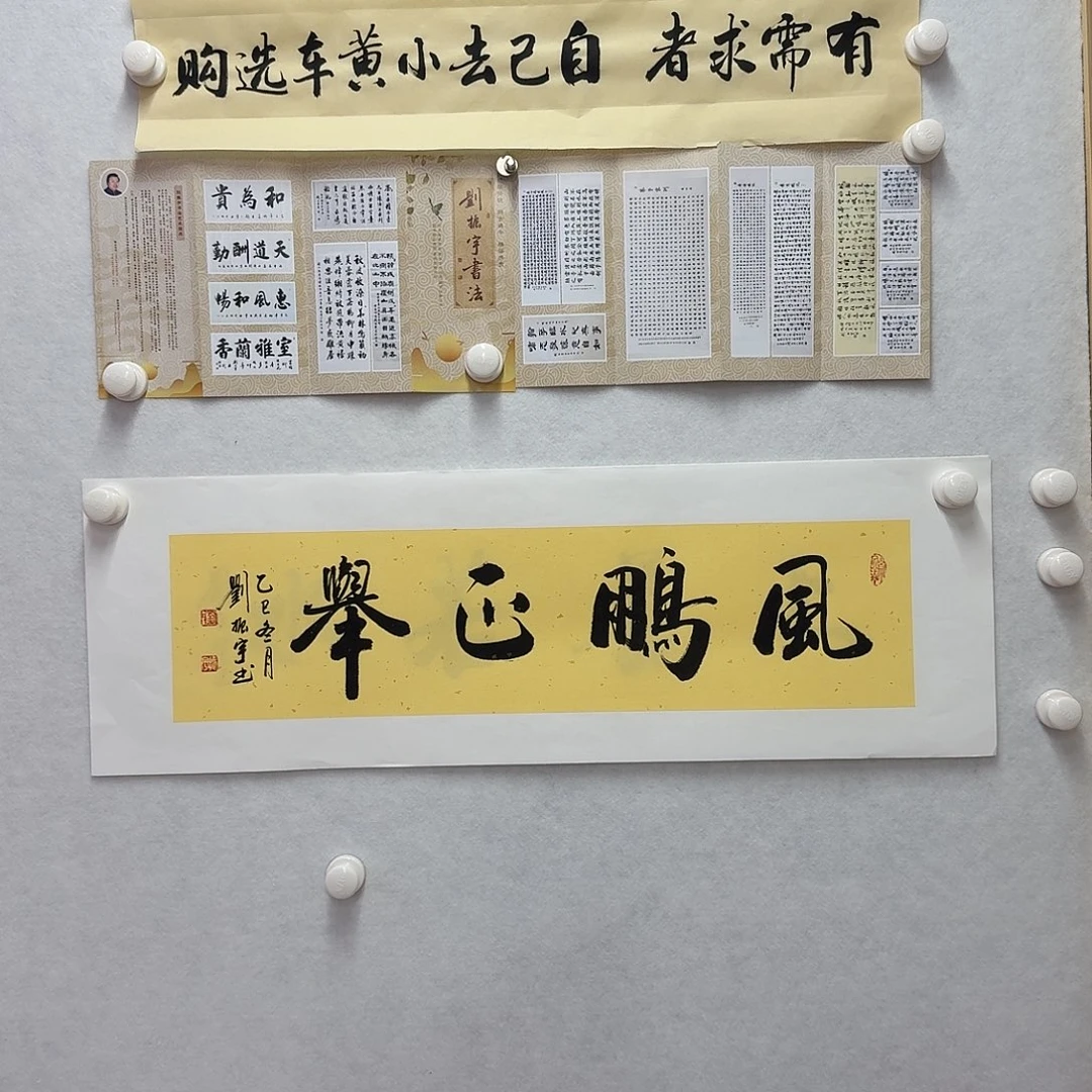 书法风鹏正举  17×68CM一平尺