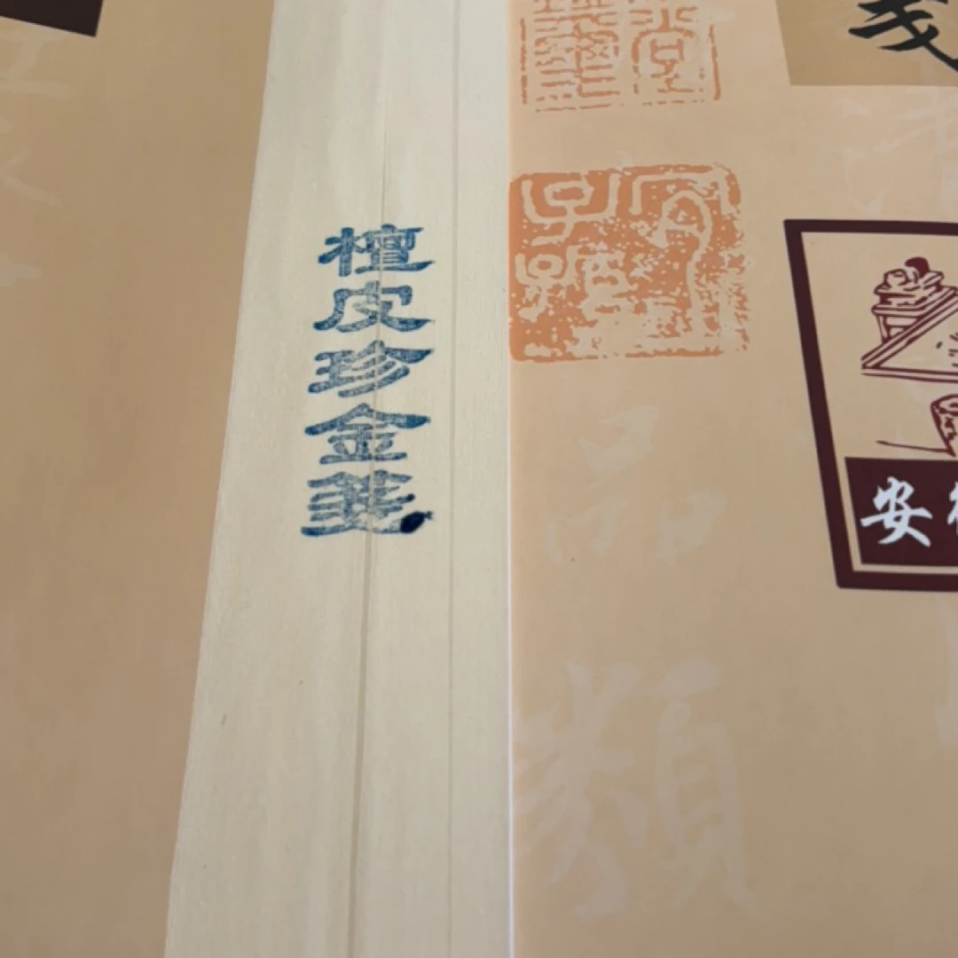 檀皮珍金笺69✖️138,100张半生熟