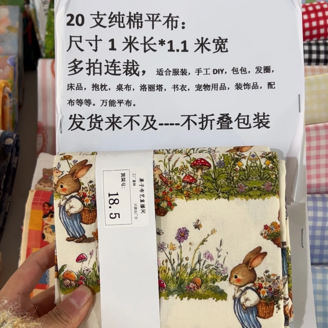 棉一米价纯棉平布1.1米宽18.5