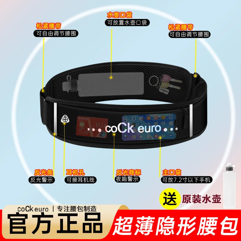 带水壶款运动腰包男士女士不晃动隐形户外晨跑装备跑步夜跑手机包