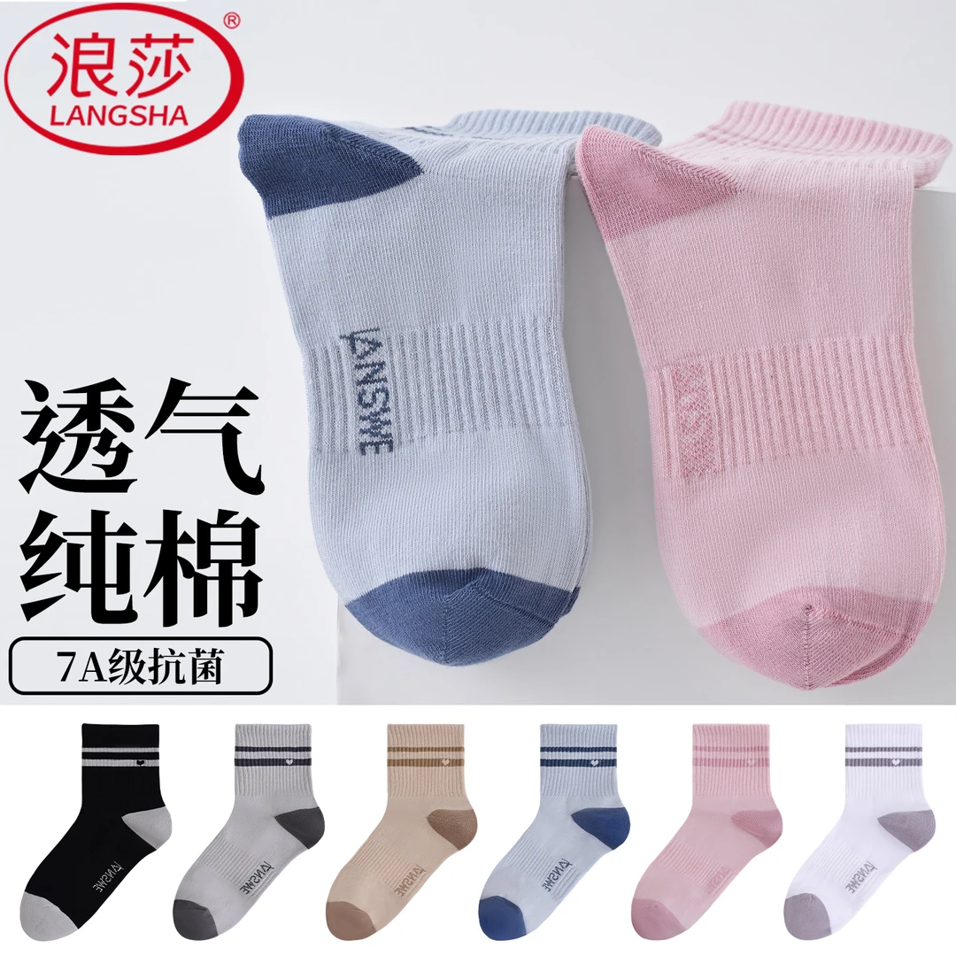 浪莎袜子女士中筒袜夏季薄款网眼透气纯棉防臭吸汗运动条纹长筒袜