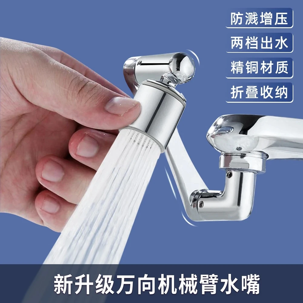 机械臂万向水龙头延伸器可旋转水嘴洗脸盆新款通用型居家日用品