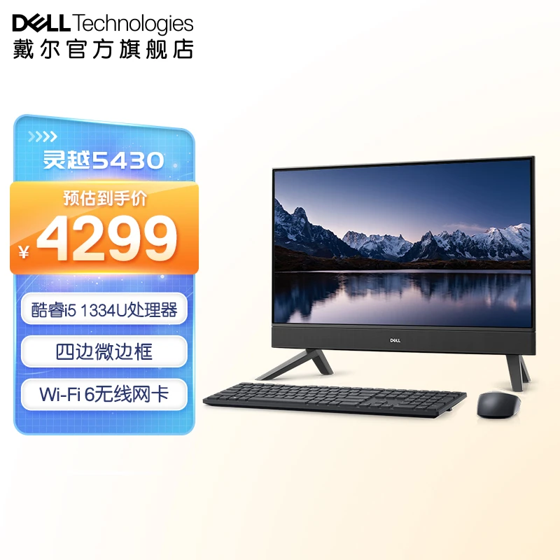 【新品上市】Dell/戴尔 灵越5430/7730 英特尔酷睿一体机台式机办公