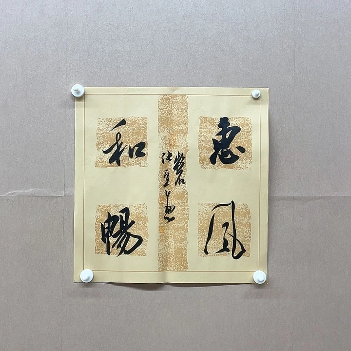 书法张实惠43*43㎝辽宁LS   兰亭