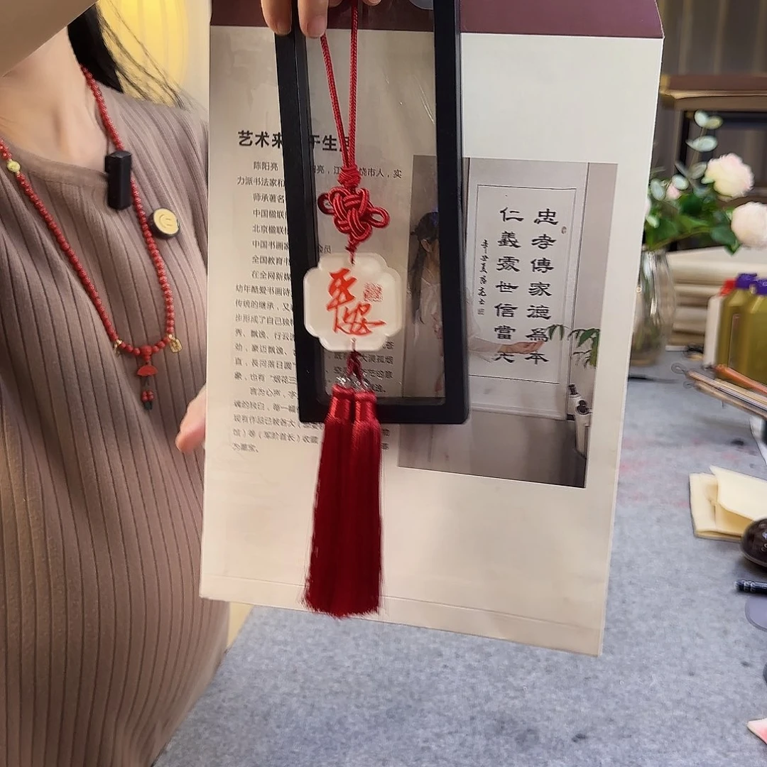 书法平安顺遂红红字