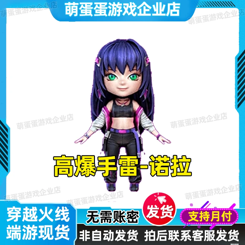 CF穿越火线 端游 高爆手雷-诺拉