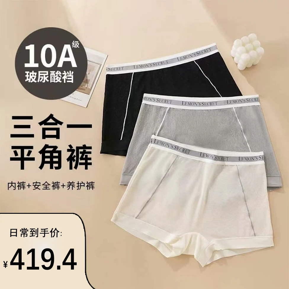 高腰无痕三合一安全平角裤玻尿酸蚕丝底裆女内裤2536