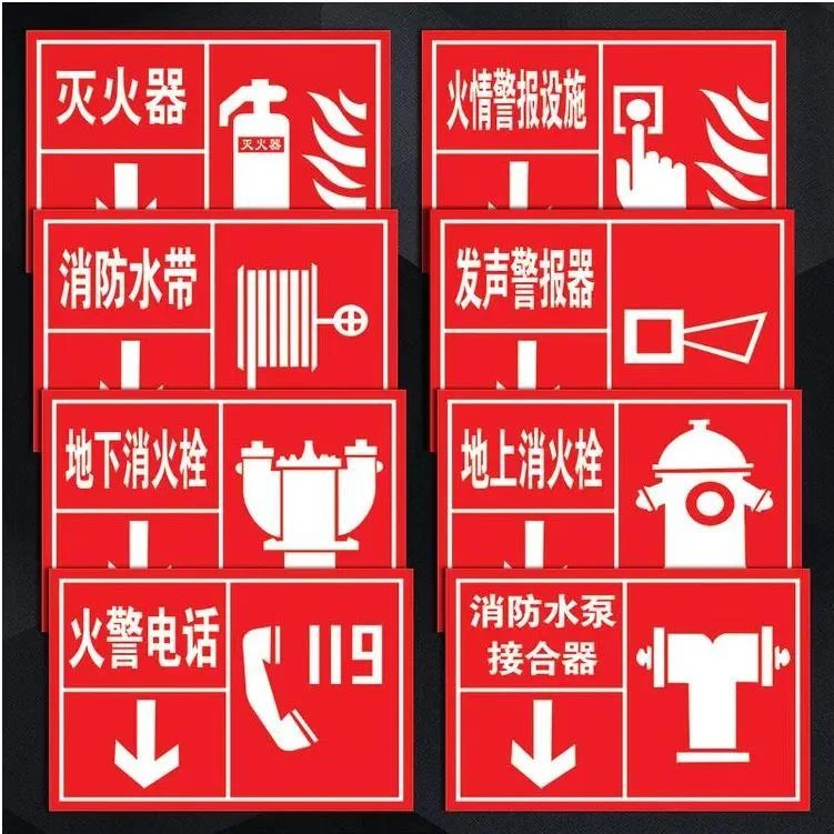 消火栓灭火器放置点标志牌标识牌火情警报设施指示箭头标示贴TEP
