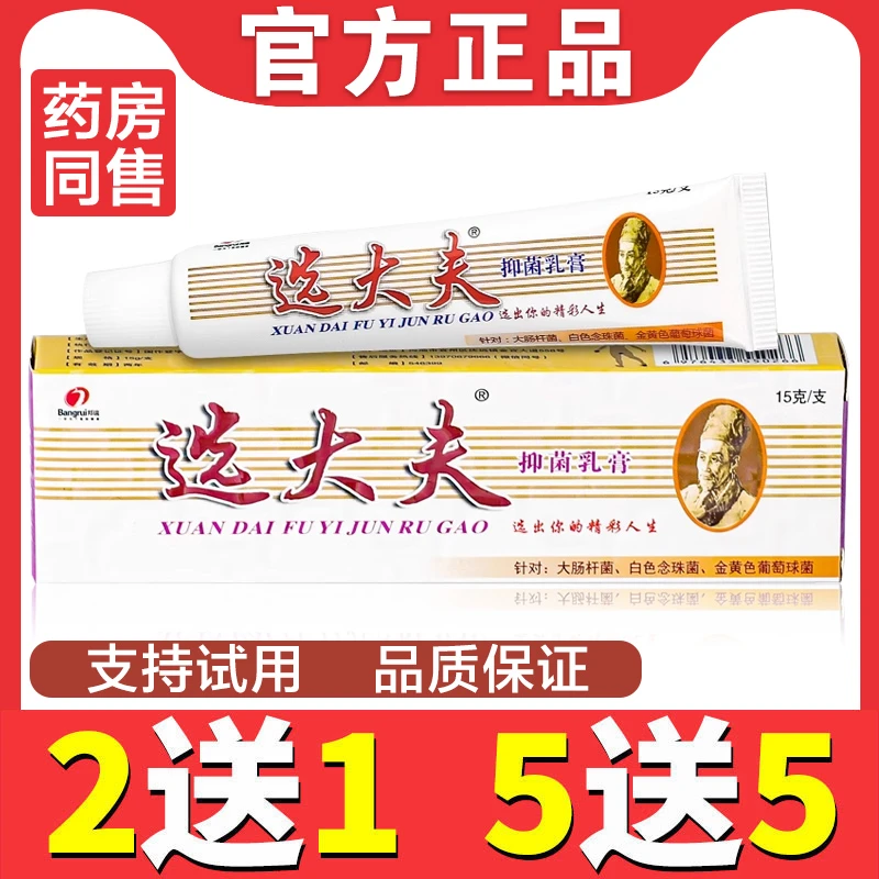 邦瑞选大夫抑菌乳膏正品皮肤外用止痒四季草本湿痒软膏肛痒湿毒膏