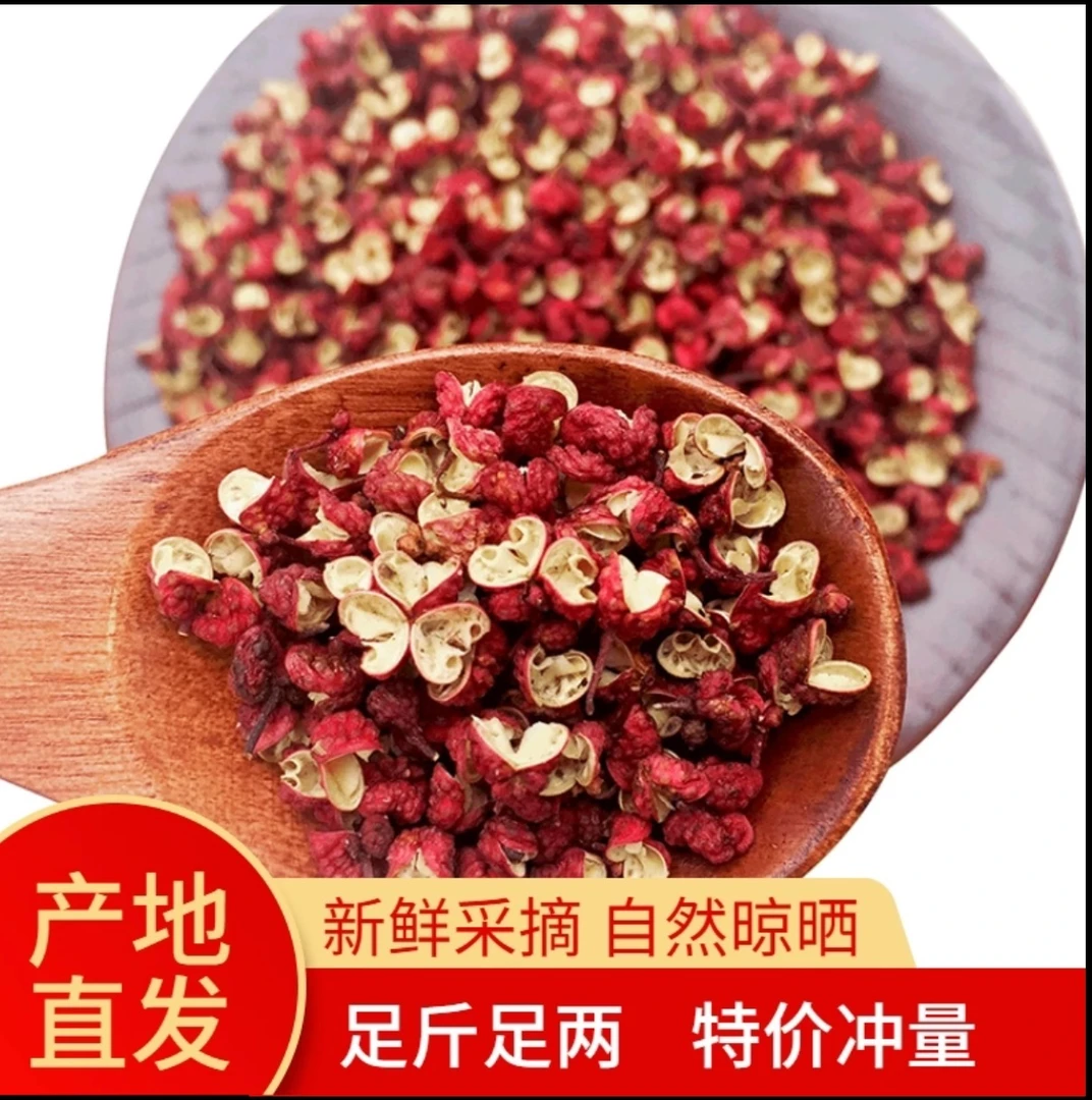 2025年新品 陕西韩城大红袍精品梅花椒（特香特麻）