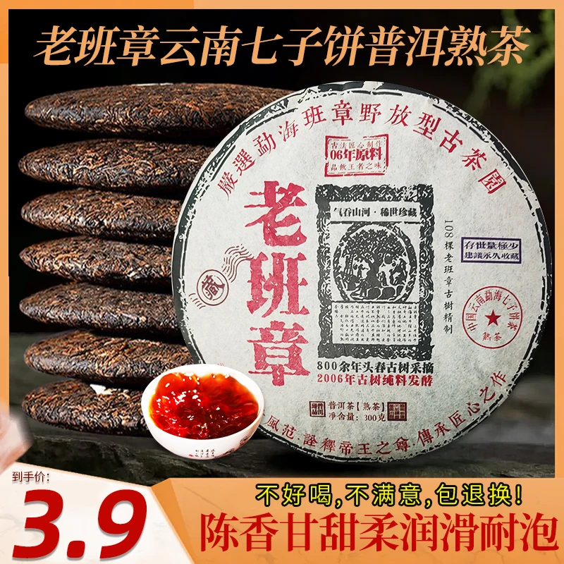 2006年老班章头春熟茶大饼云南普洱茶古树春茶茶叶熟普茶叶