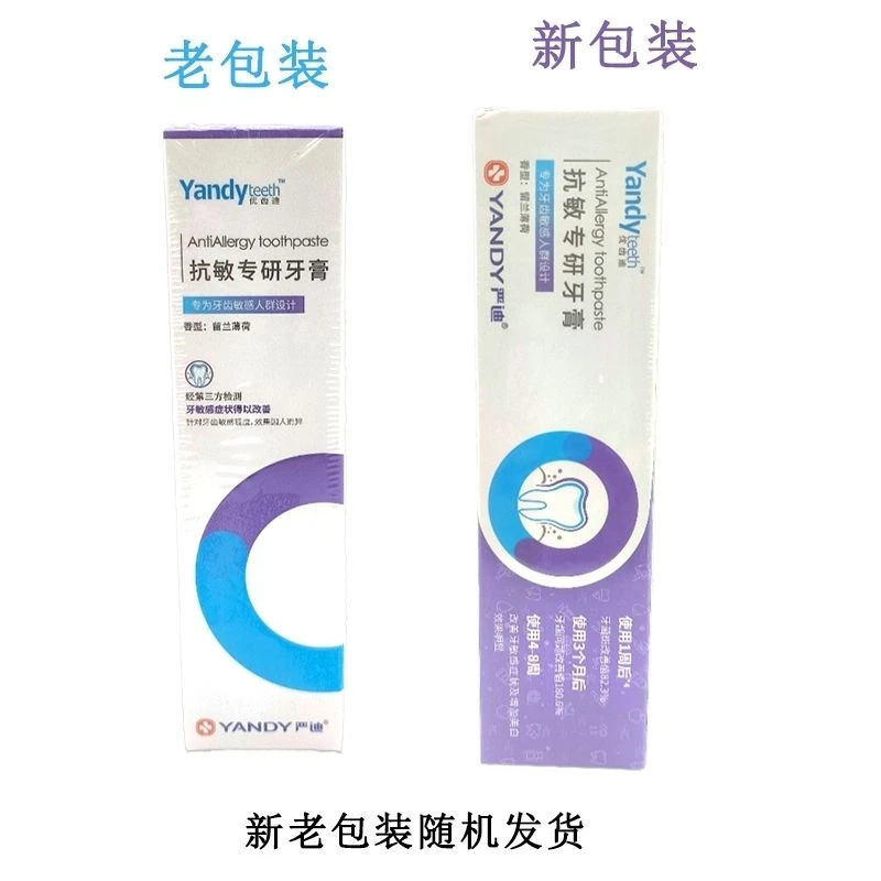 口腔护理抗敏专研牙膏 牙齿敏感 留兰薄荷 75g/支