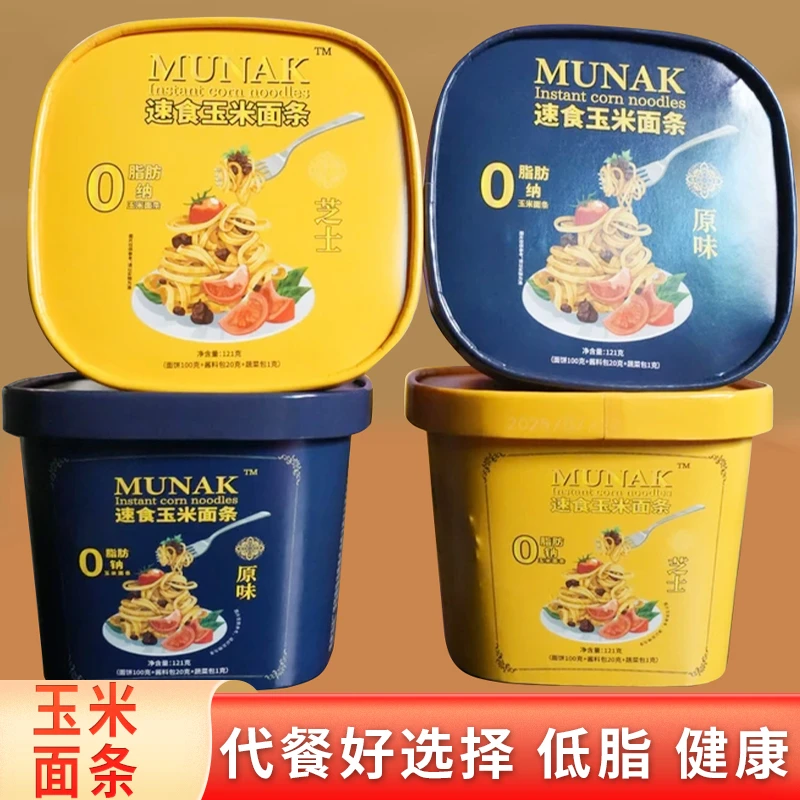 速食玉米面条 原味与芝士味组合
