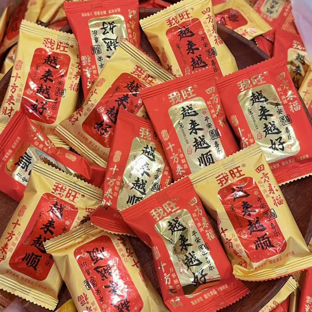 我旺十方来财四方来福越来越好海苔米饼