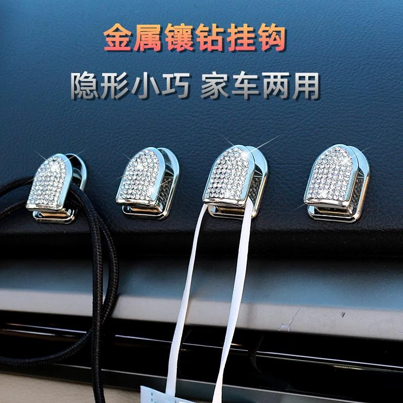 汽车挂钩车载隐形后座椅背镶钻用品粘贴式多功能创意前排小挂勾女