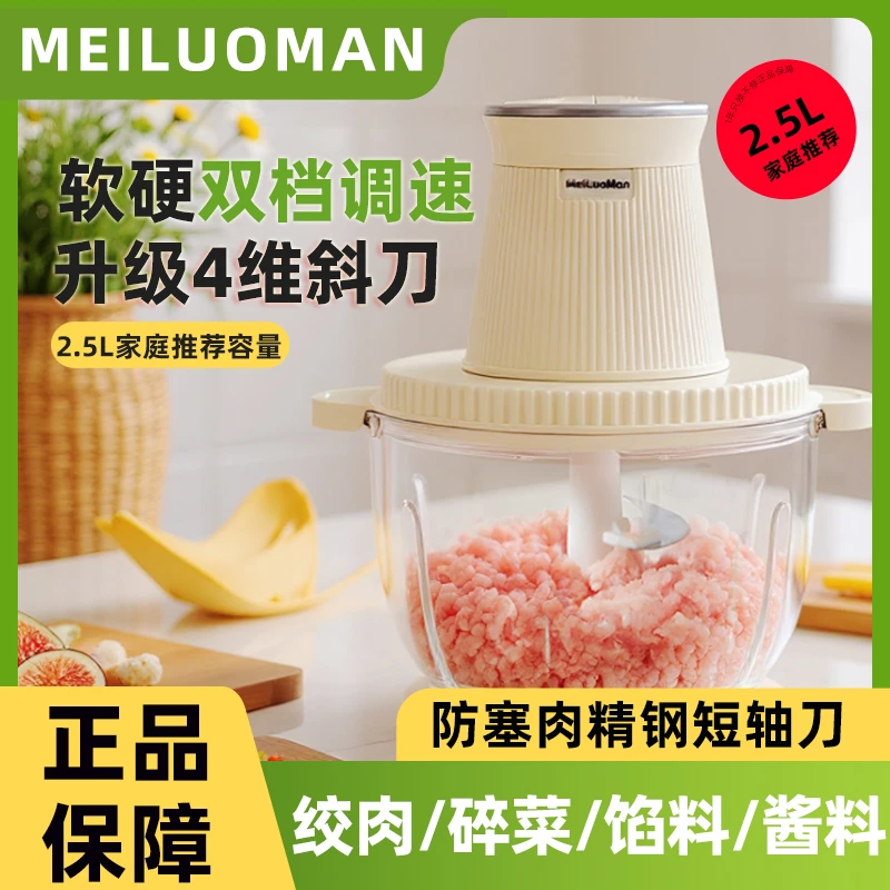 2025新款家用绞肉机料理机全自动多功能小型搅拌打肉馅碎肉辅食机