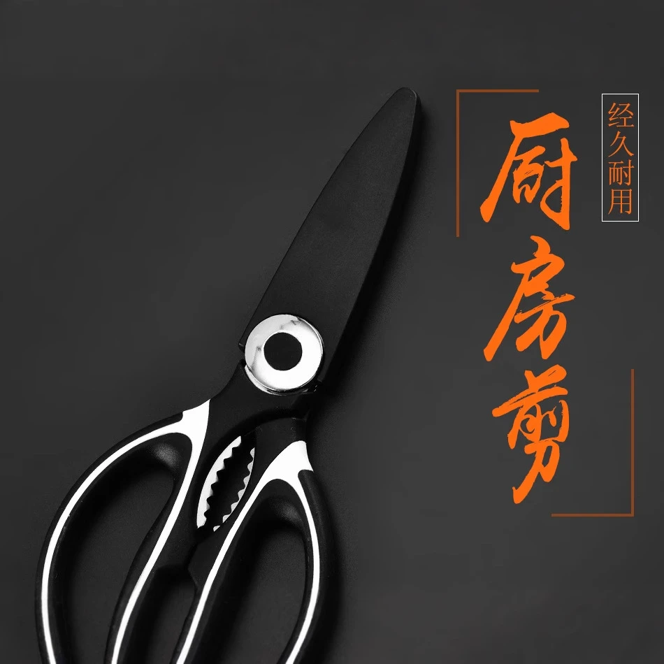 新款多功能不锈钢厨房剪夹核桃杀鱼强力剪鸡骨黑白家用剪刀耐用省