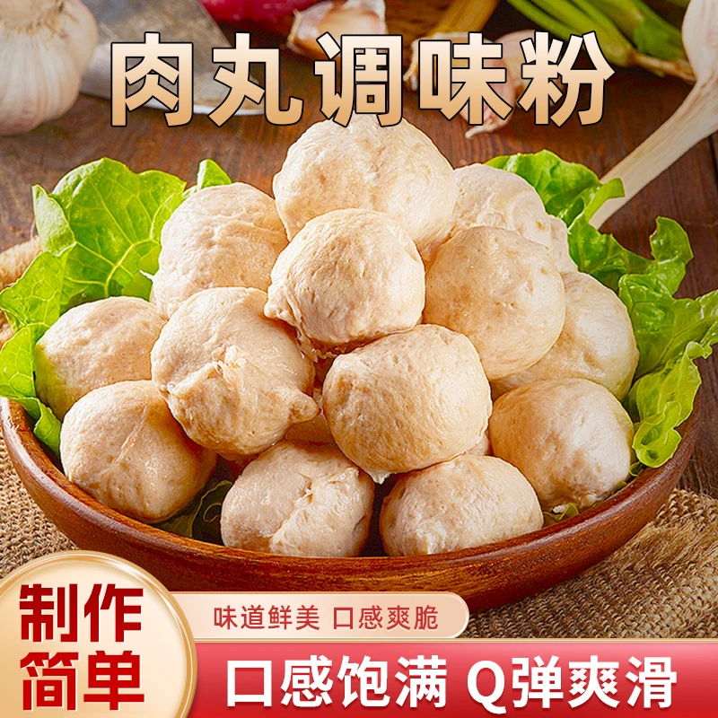【爆！厂家大促】家用肉丸调味料 口感顺滑厨房调料粉 20g/袋