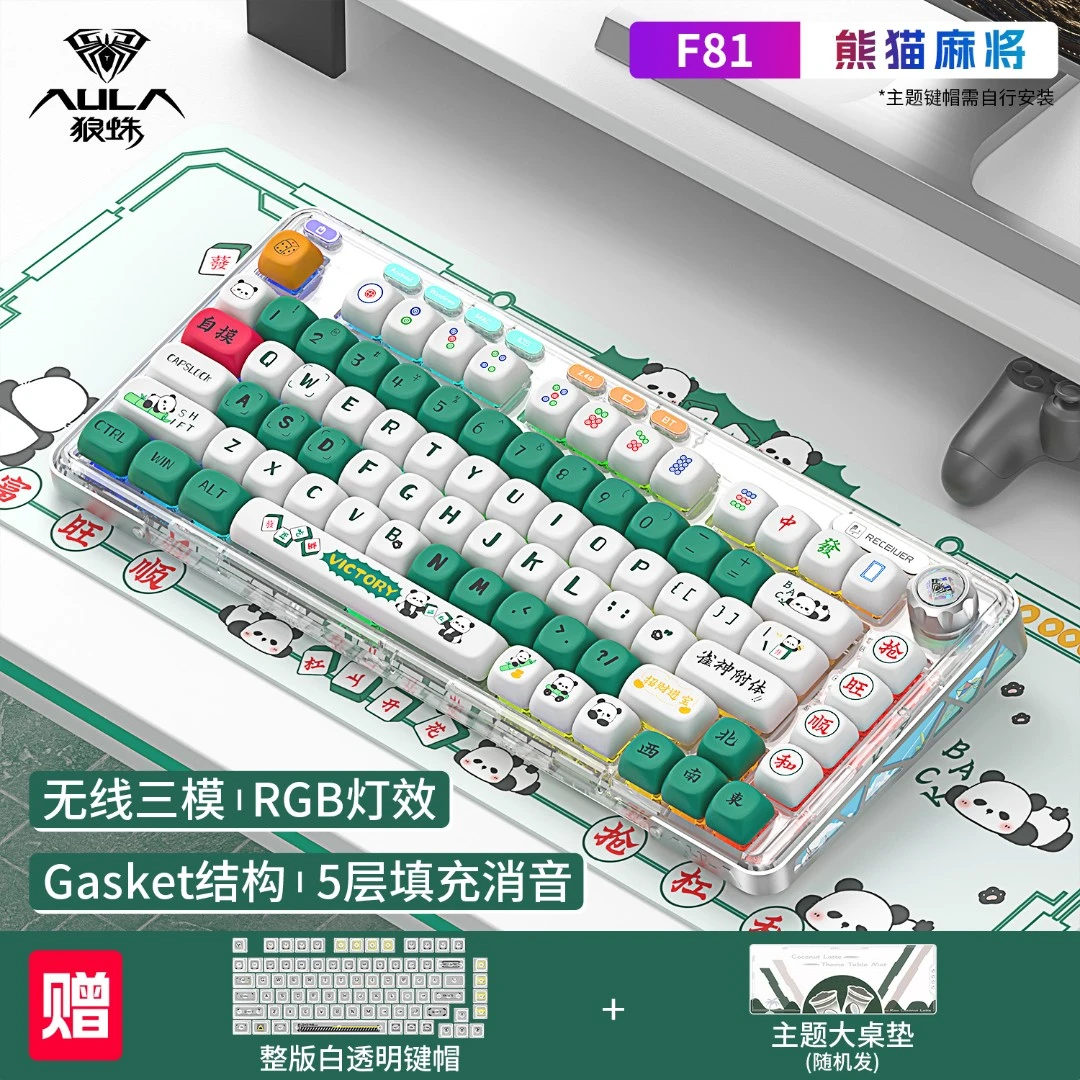 狼蛛F81全透明Gasket结构机械键盘无线蓝牙三模客制化打游戏神器