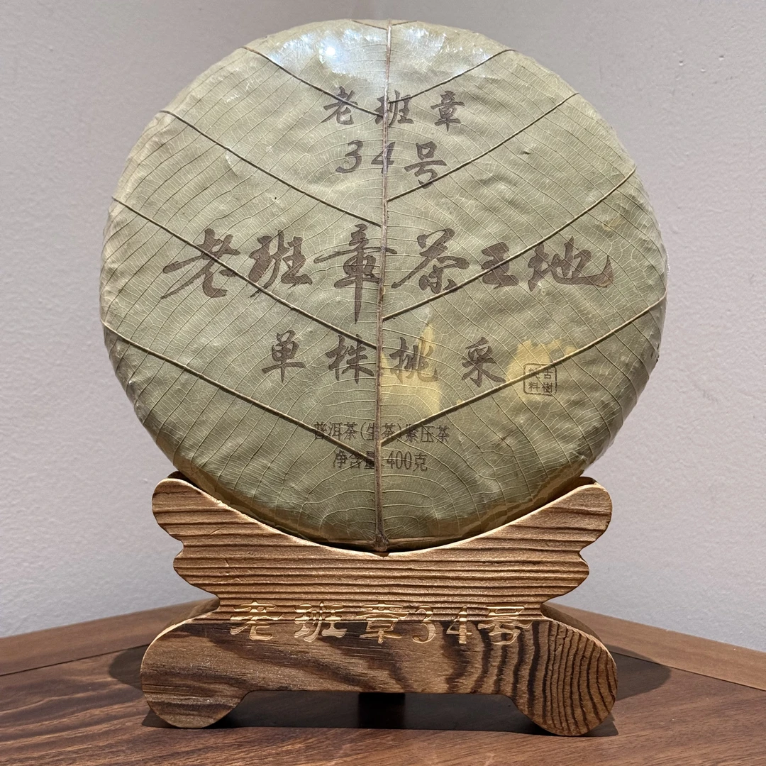 【云南滇象普洱茶】2023年茶王地 单株挑采 生茶 400g/饼