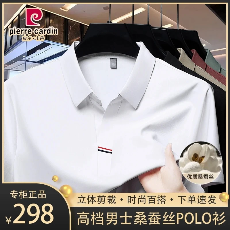 【皮尔卡丹正品】大码男士夏季新款高品质纯色短袖桑蚕丝polo衫翻领