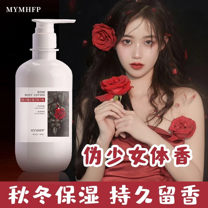 【持久留香】玫瑰身体乳秋冬补水保湿 滋润精华嫩肤嫩白学生女正品