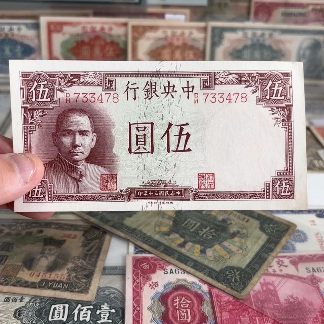 中央新银行伍圆733478全新……