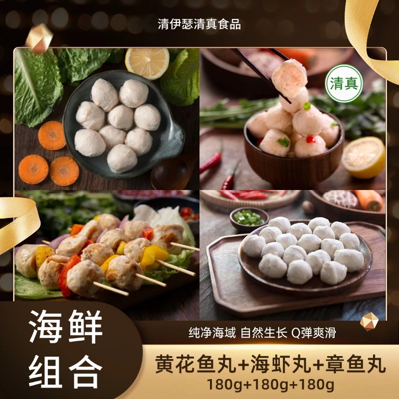 【清伊瑟】清真黄花鱼丸、海虾虾丸、章鱼丸180g*3 海鲜丸新鲜真空