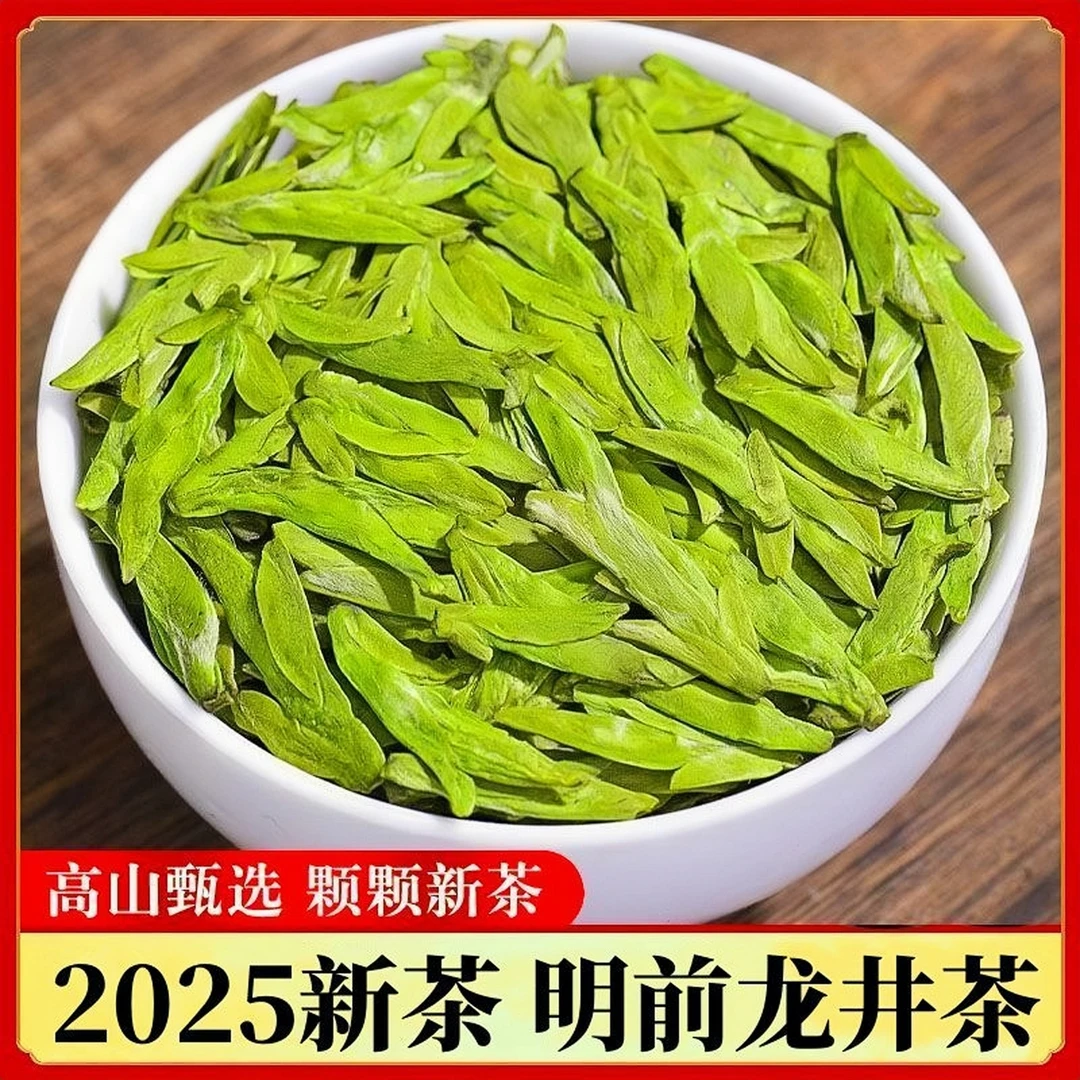 龙井茶2025新茶明前龙井茶叶浙江龙井头采春茶豆香型龙井口粮茶