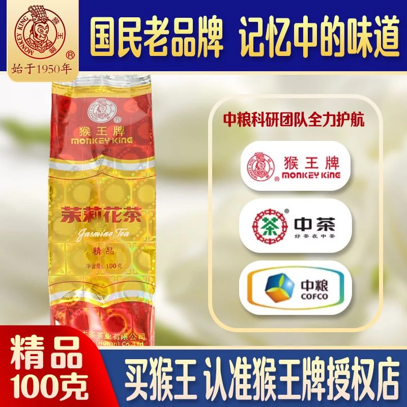 精品中茶猴王牌茉莉花茶叶浓香型飘雪袋装绿茶袋装新茶叶口粮茶