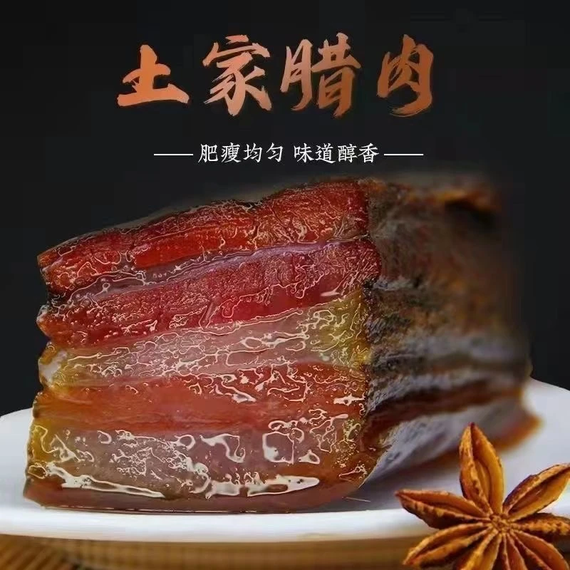 【3斤】农村五花腊肉柴火烟熏腊肉