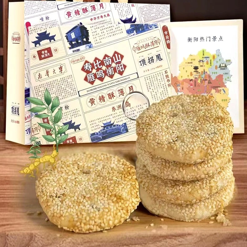 湖南衡阳特产酥薄月苏薄月老式手工中秋月饼桂花芝麻饼包邮