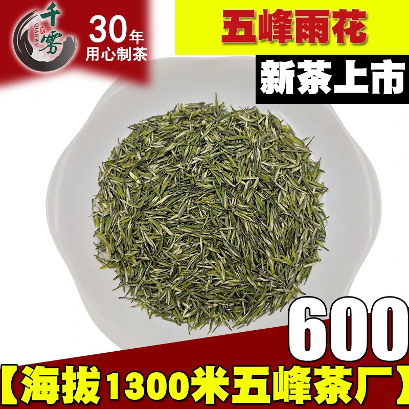 【2025散装春茶】五峰芽毛尖湖北三峡宜昌高山炒青绿茶雨花500g