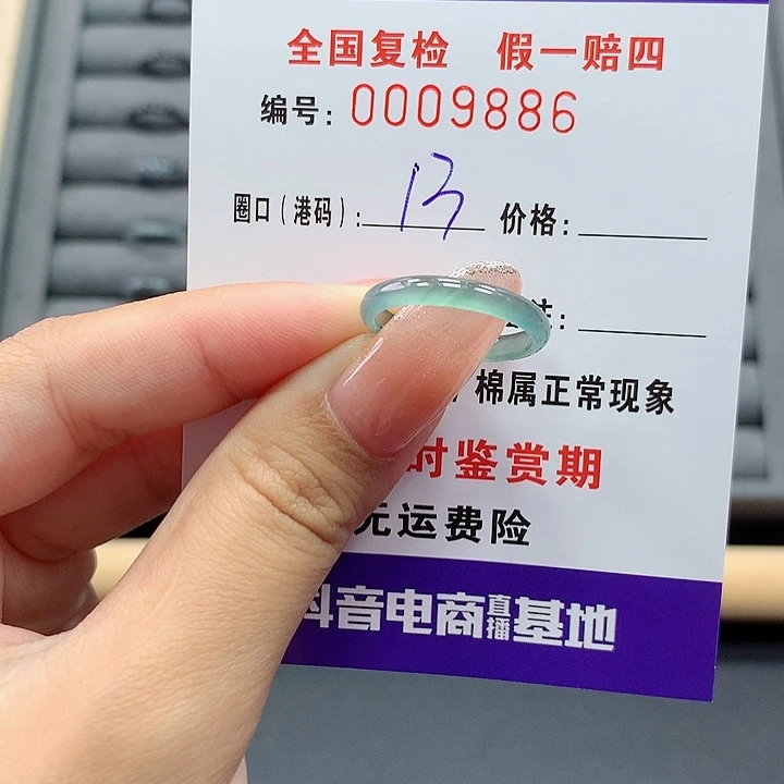 翡翠戒指未镶嵌9886