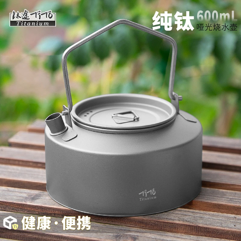 钛途TiTo纯钛烧水壶600ml户外便携露营泡茶壶野营茶具煮水煮茶壶