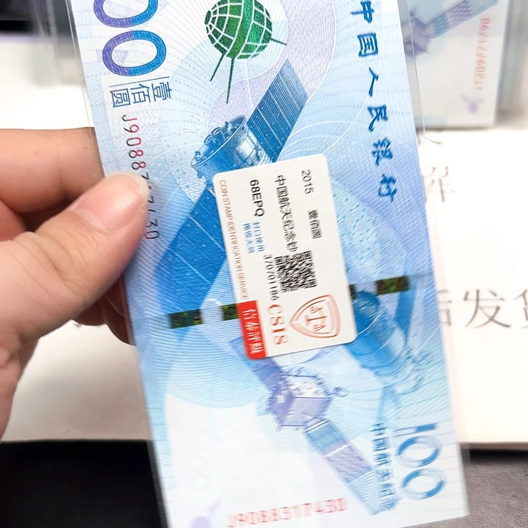 纸航天钞评级68分