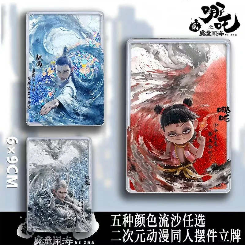 哪吒2之魔童闹海国漫同人周边流沙冰箱贴敖光敖丙卡通人物礼品