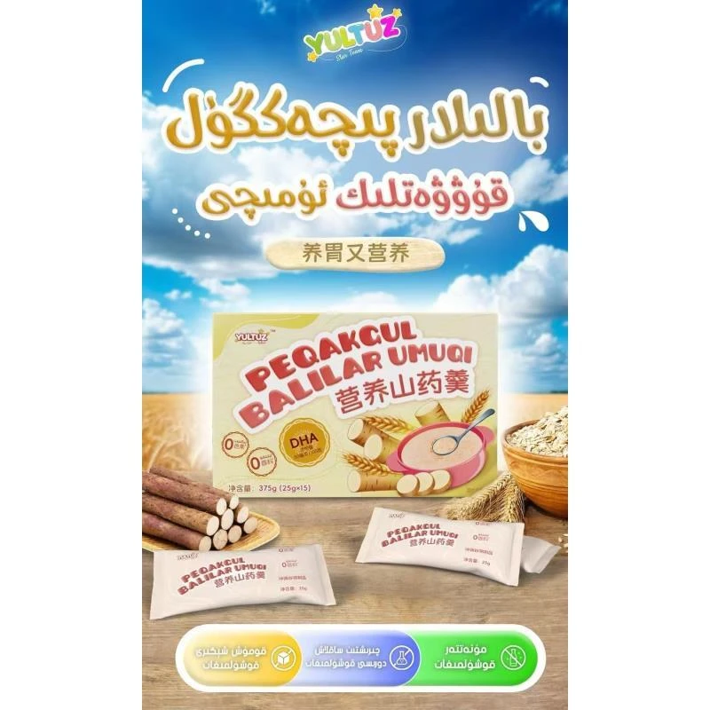 yultuz 营养山药羹   （全国包邮）