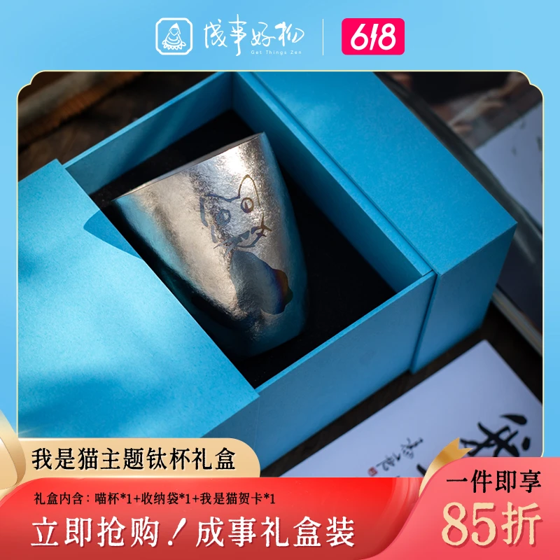 成事好物冯唐出品我是猫半手工喵杯纯钛材质轻量化酒杯茶杯随行杯