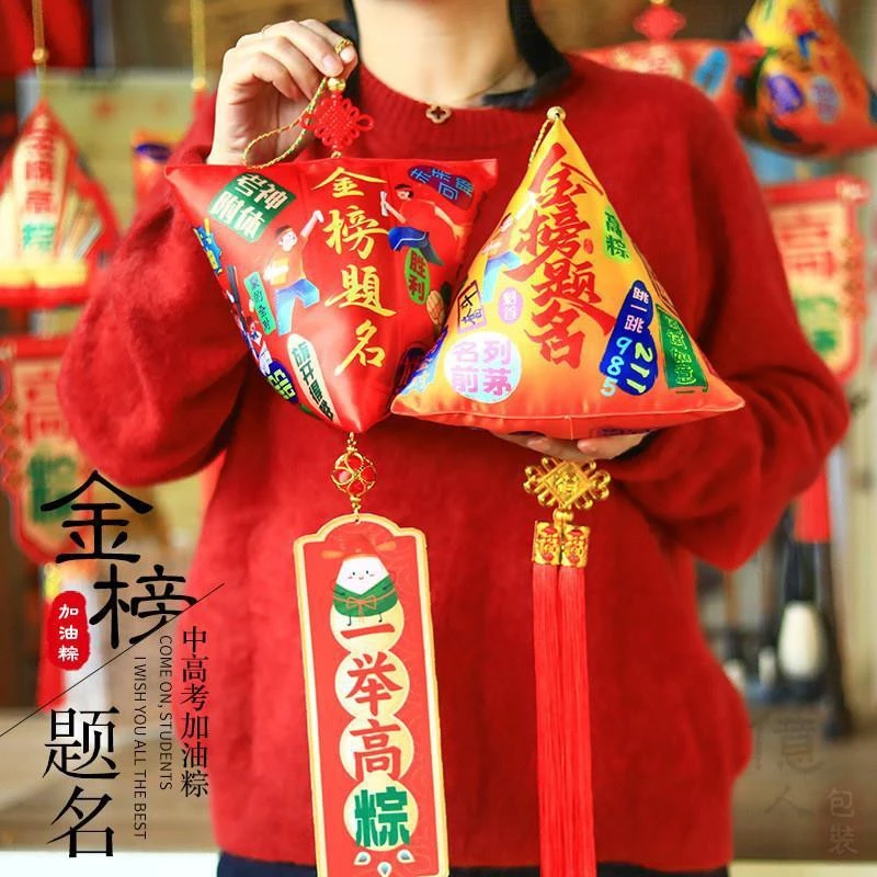 Magic Snake中考学生金榜题名加油祝福语流苏香囊高考一举高粽励