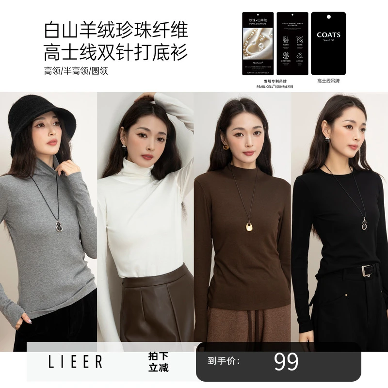 SASA「珍珠山羊绒」 烈儿 白山羊绒珍珠纤维高士线双针打底衫TZR115