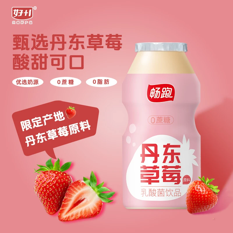 【好+1】畅跑丹东草莓发酵乳酸菌饮料宿舍小饮料100ml*20瓶