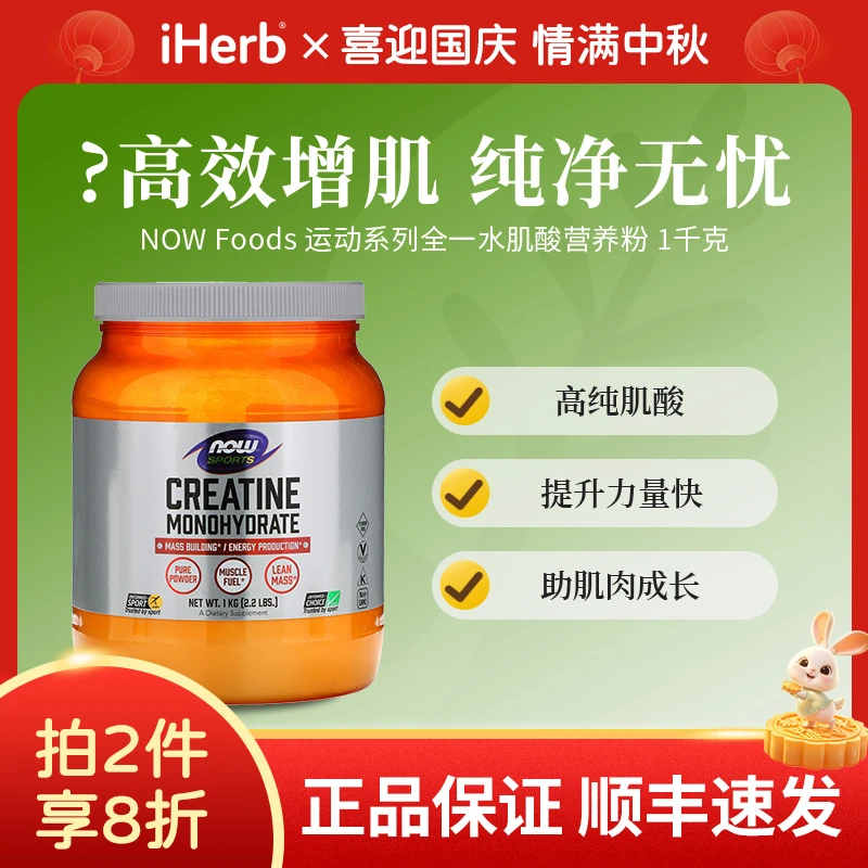NOW Foods运动系列全一水肌酸营养粉1千克 高纯肌酸
