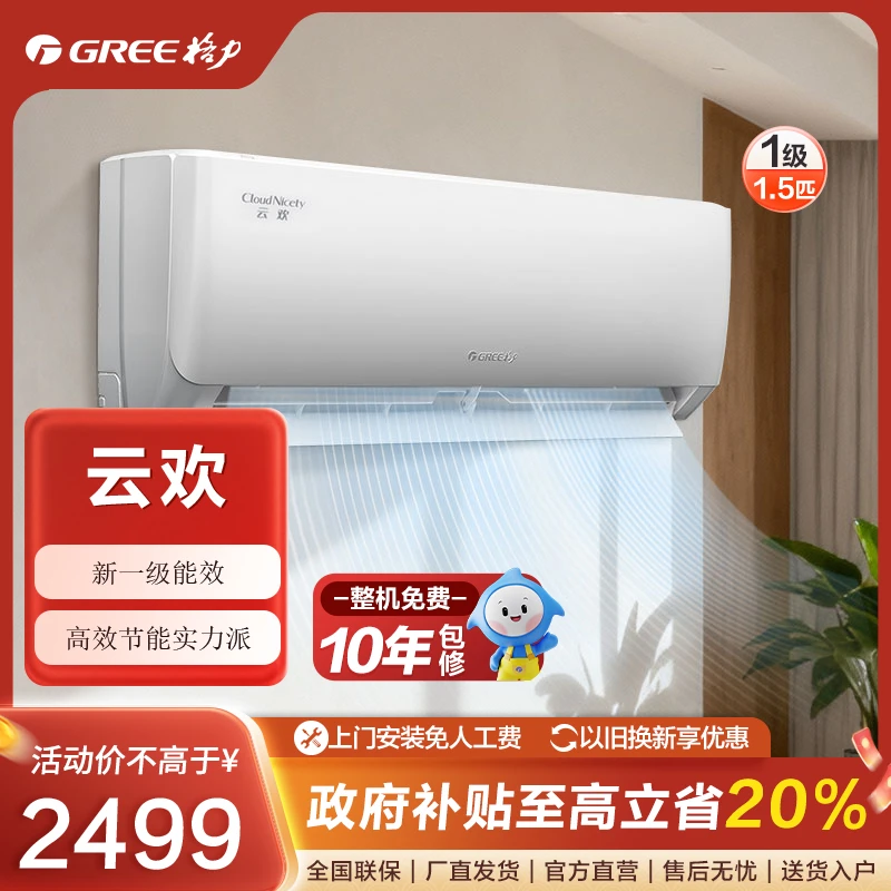【11月钜惠价】格力云欢1.5匹新一级能效变频壁挂式卧室挂机