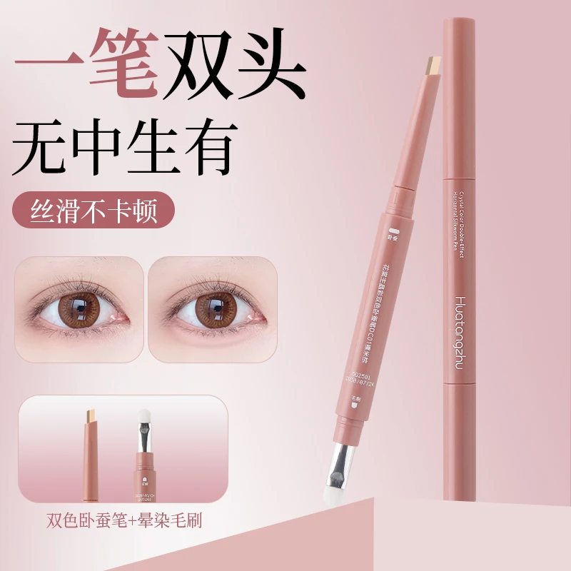 【官方正品】双拼卧蚕笔提亮阴影二合一防水立体打造妈生感卧蚕学生